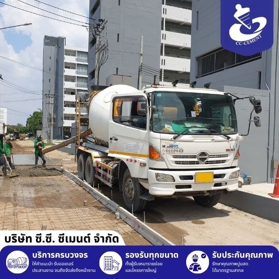 Ready Mixed Concrete กรุงเทพ
